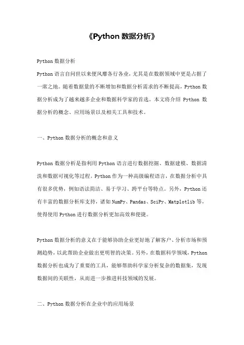 《Python数据分析》