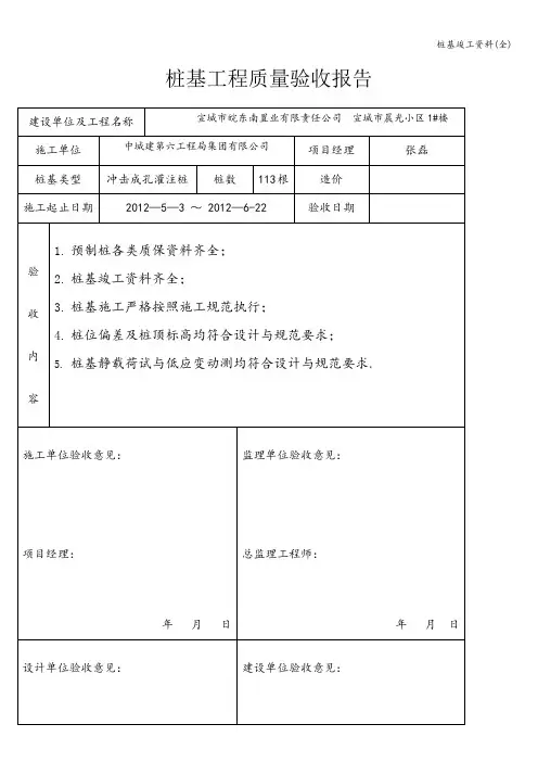 桩基竣工资料(全)