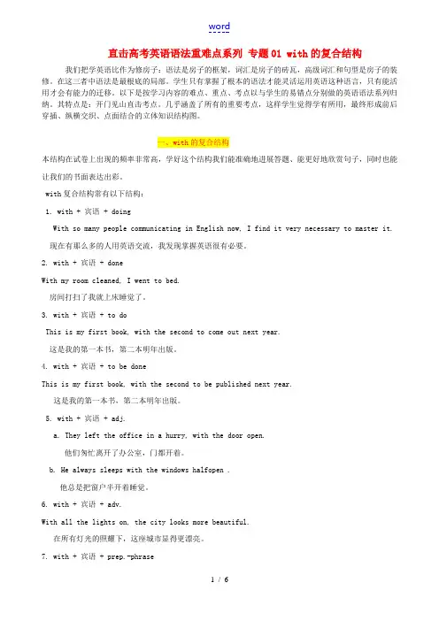 (直击高考)高考英语 语法重难点系列 专题01 with的复合结构