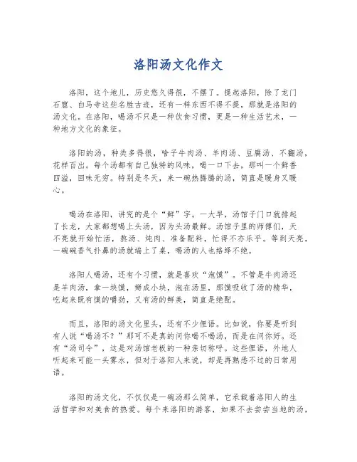 洛阳汤文化作文