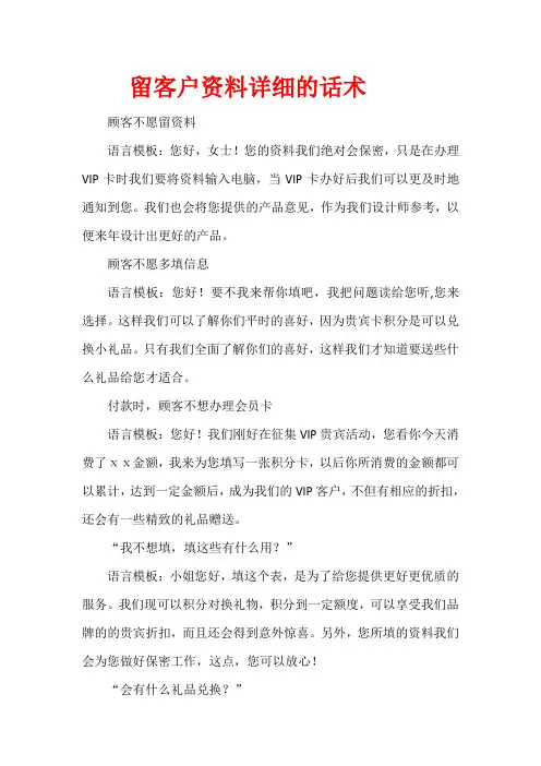 留客户资料详细的话术