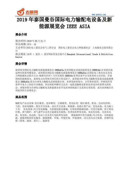 2019年泰国曼谷国际电力输配电设备及新能源展览会IEEE ASIA