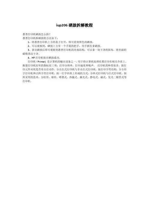 iup206硒鼓拆解教程