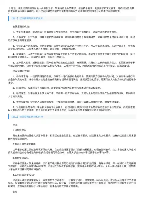 校园招聘的优势和劣势