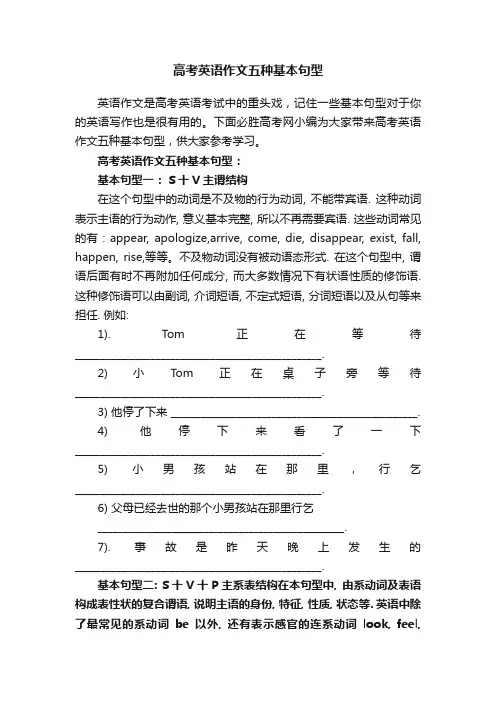 高考英语作文五种基本句型