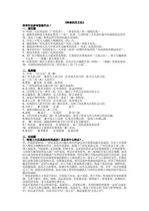 岭南文化形成性考核册作业答案(精心编制)