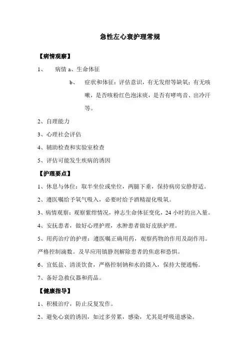 急性左心衰护理常规