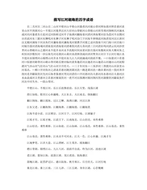描写江河湖海的四字成语