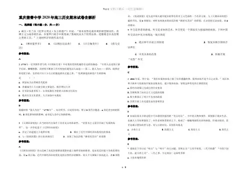 重庆兼善中学2020年高三历史期末试卷含解析