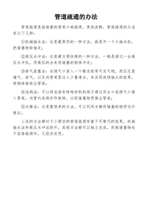 管道疏通的办法