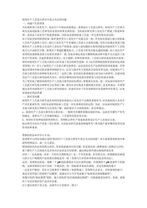 制剂生产工艺放大研究中重点关注的问题