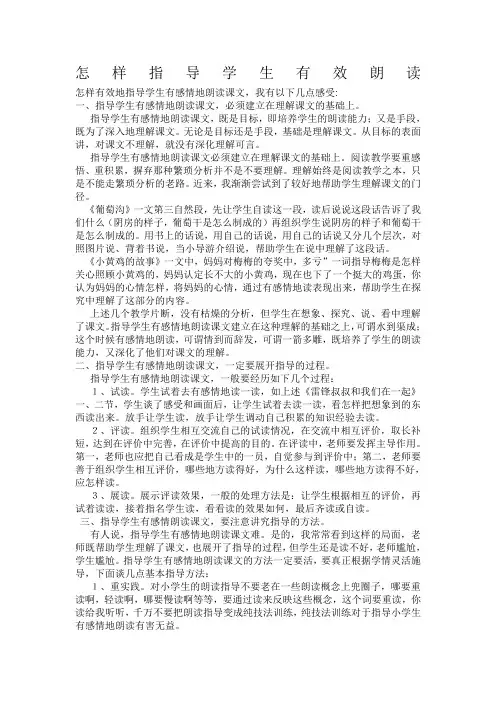 怎样指导学生有效朗读