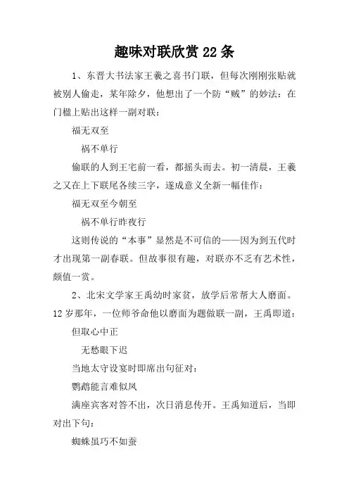 趣味对联欣赏22条