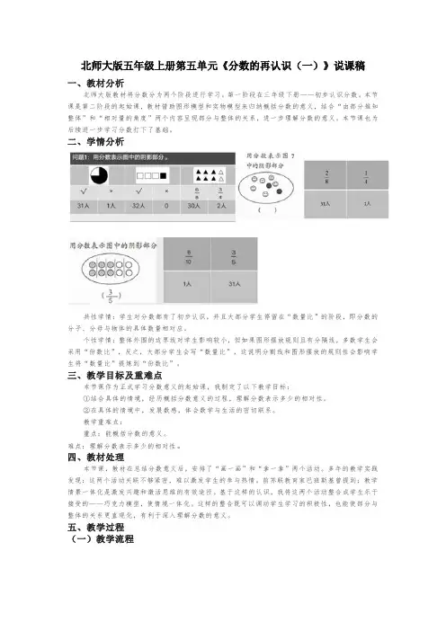 北师大版五年级上册第五单元《分数的再认识(一)》说课稿