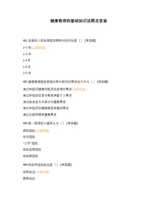 健康管理师基础知识试题及答案