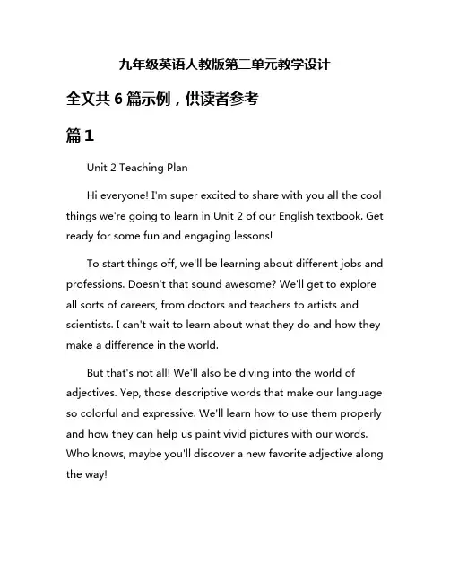 九年级英语人教版第二单元教学设计