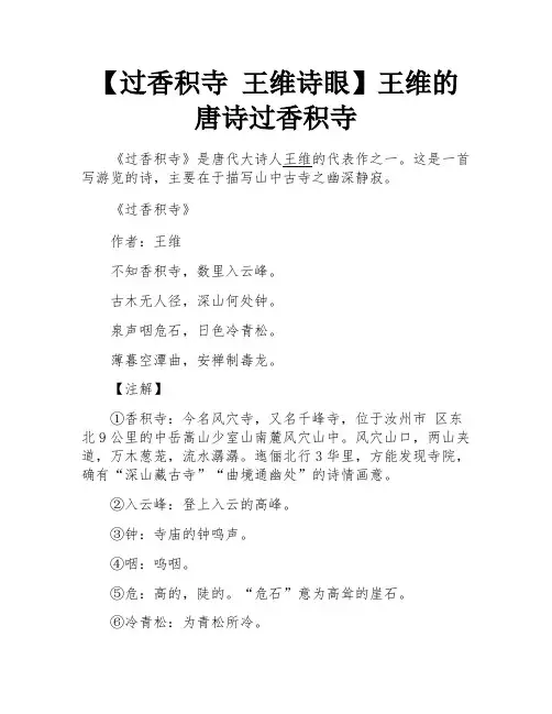 王维诗眼王维的唐诗过香积寺