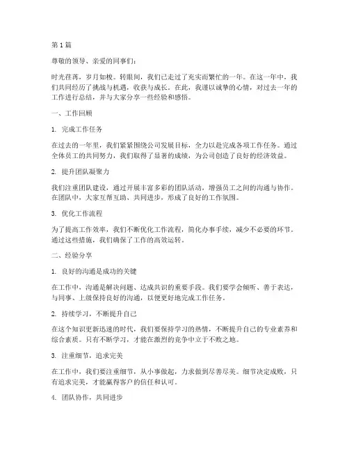 年度总结经验交流(3篇)
