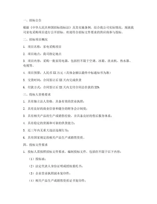 家电类招标文件