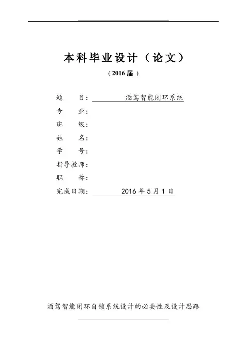 酒精测试仪毕设