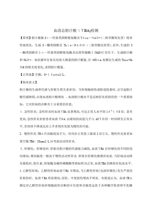 血清总胆汁酸的临床意义