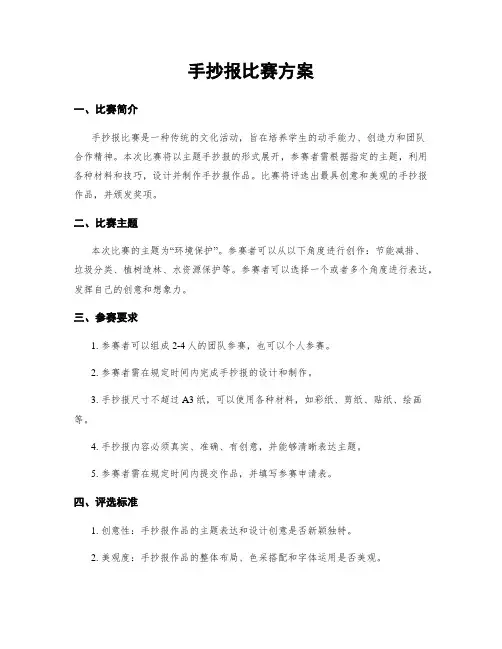 手抄报比赛方案