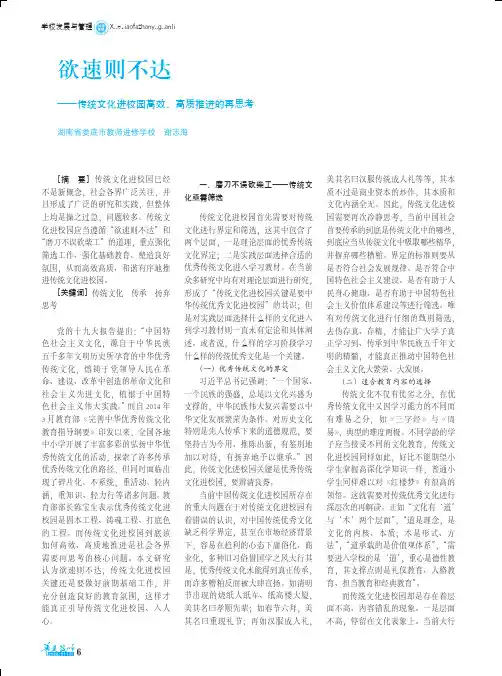 欲速则不达——传统文化进校园高效、高质推进的再思考