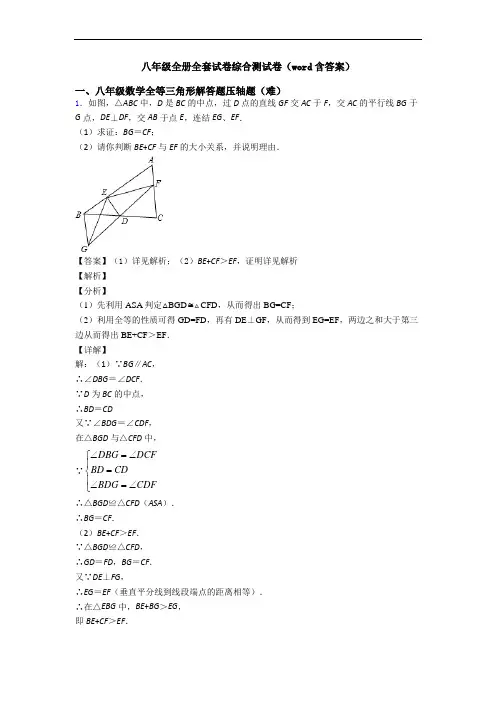 八年级全册全套试卷综合测试卷(word含答案)