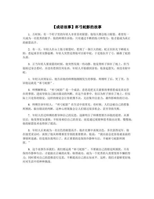 【成语故事】杯弓蛇影的故事