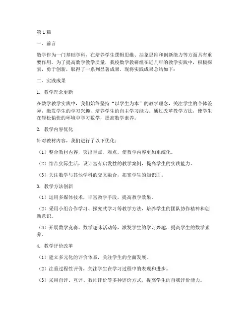 数学教学实践成果(3篇)