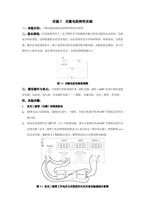 实验5：光敏电阻特性实验