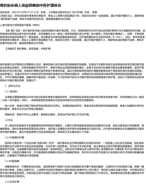 骨折卧床病人排尿困难的中医护理体会