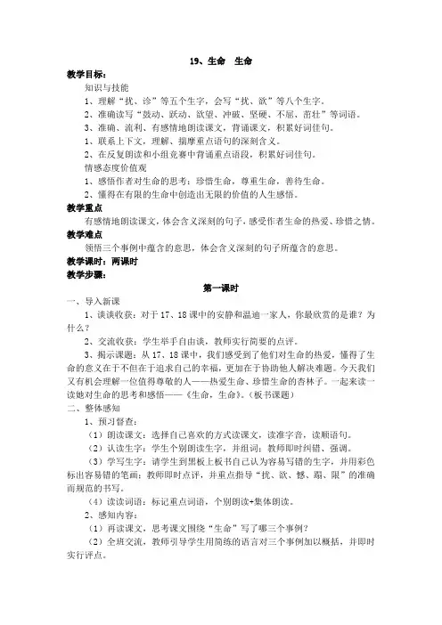 19《生命生命》教学设计