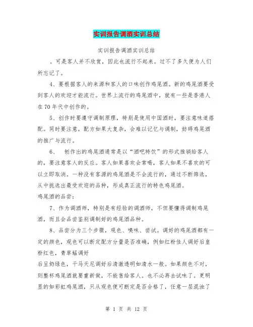 实训报告调酒实训总结