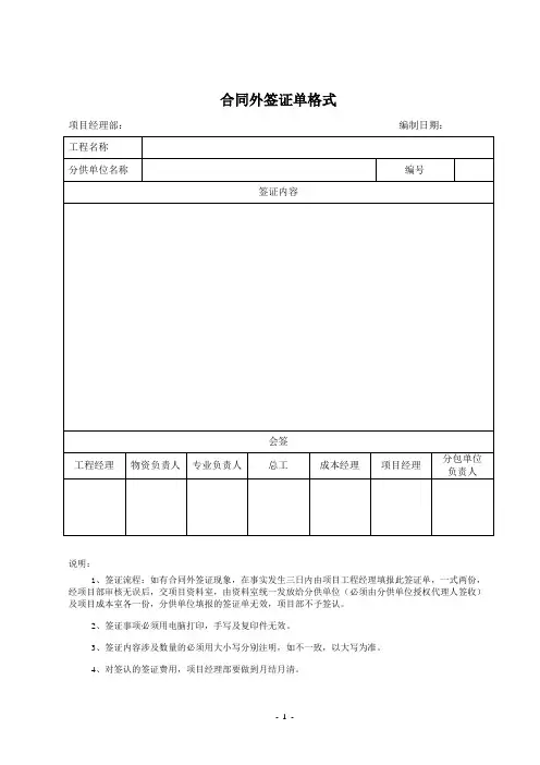 签证单格式
