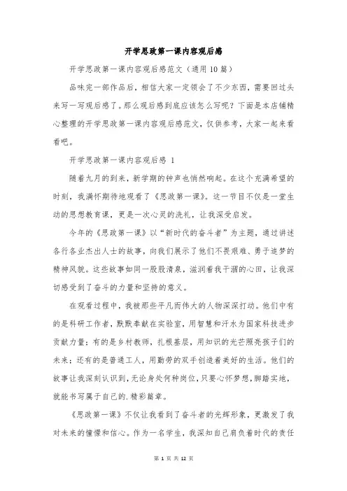 开学思政第一课内容观后感