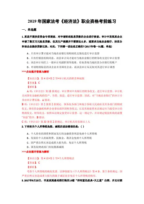 法考《经济法》复习题集(第5570篇)