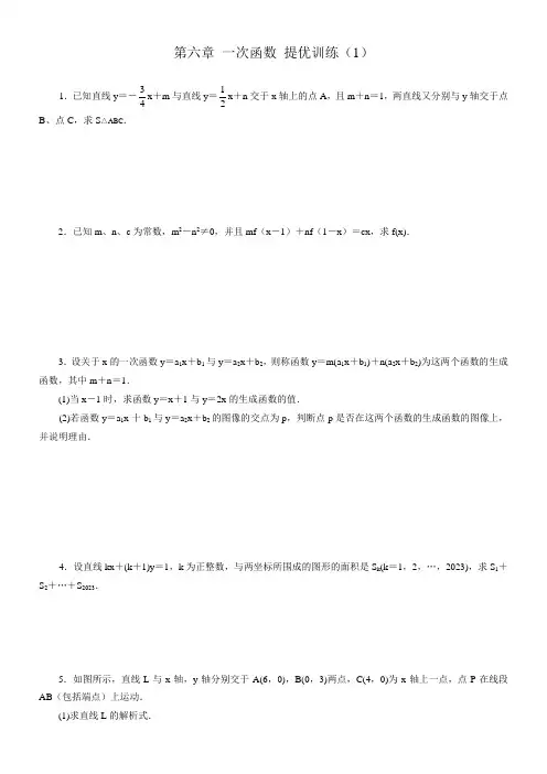初中数学苏科版八年级上册第6章一次函数-第六章一次函数提优训练含答案