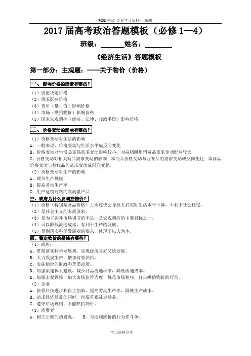 2017年高考政治答题必备模板(必修1-4)