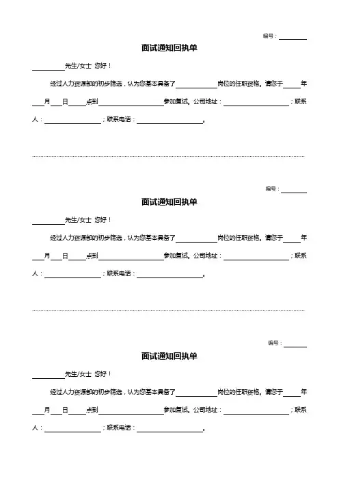 面试通知回执单(现场招聘会)