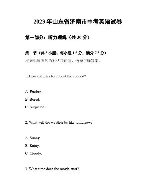 2023年山东省济南市中考英语试卷