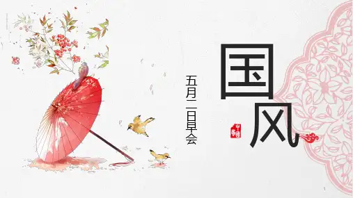 保险公司早会—增员专题ppt课件