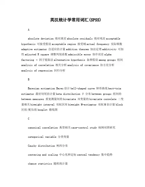 SPSS统计词汇