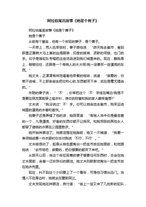 阿拉伯寓言故事《她是个聋子》