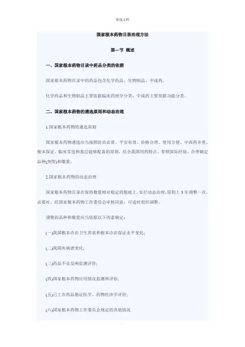 国家基本药物目录管理办法