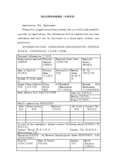 单位应聘申请表模板