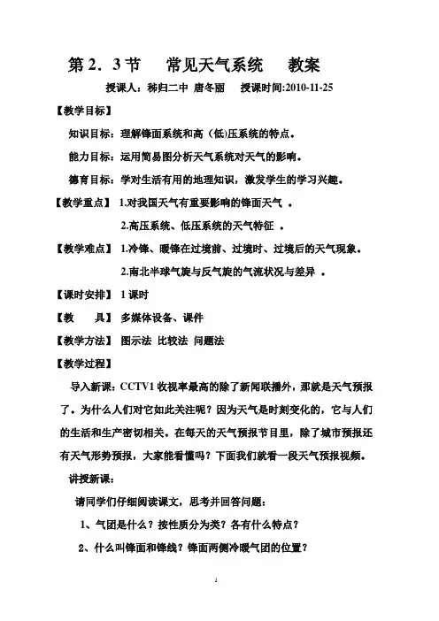 第3节常见天气系统教案