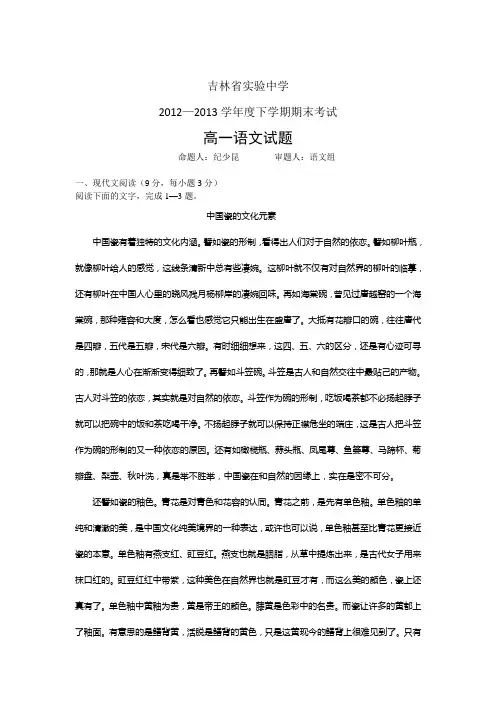 吉林省实验中学2012-2013学年高一下学期期末考试语文试题 Word版含答案