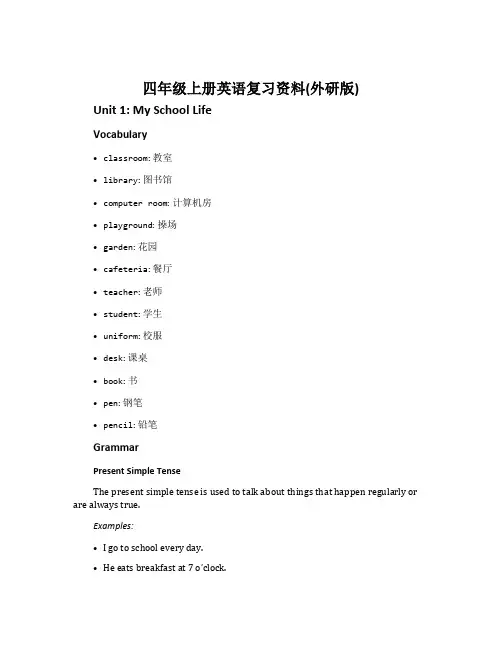 四年级上册英语复习资料(外研版)
