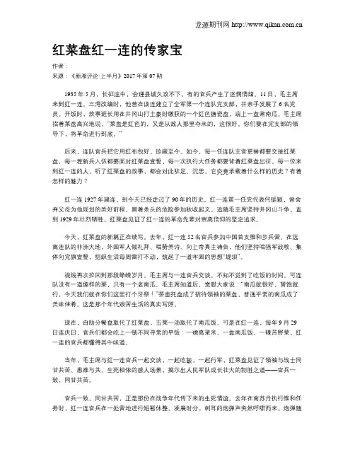 红菜盘红一连的传家宝